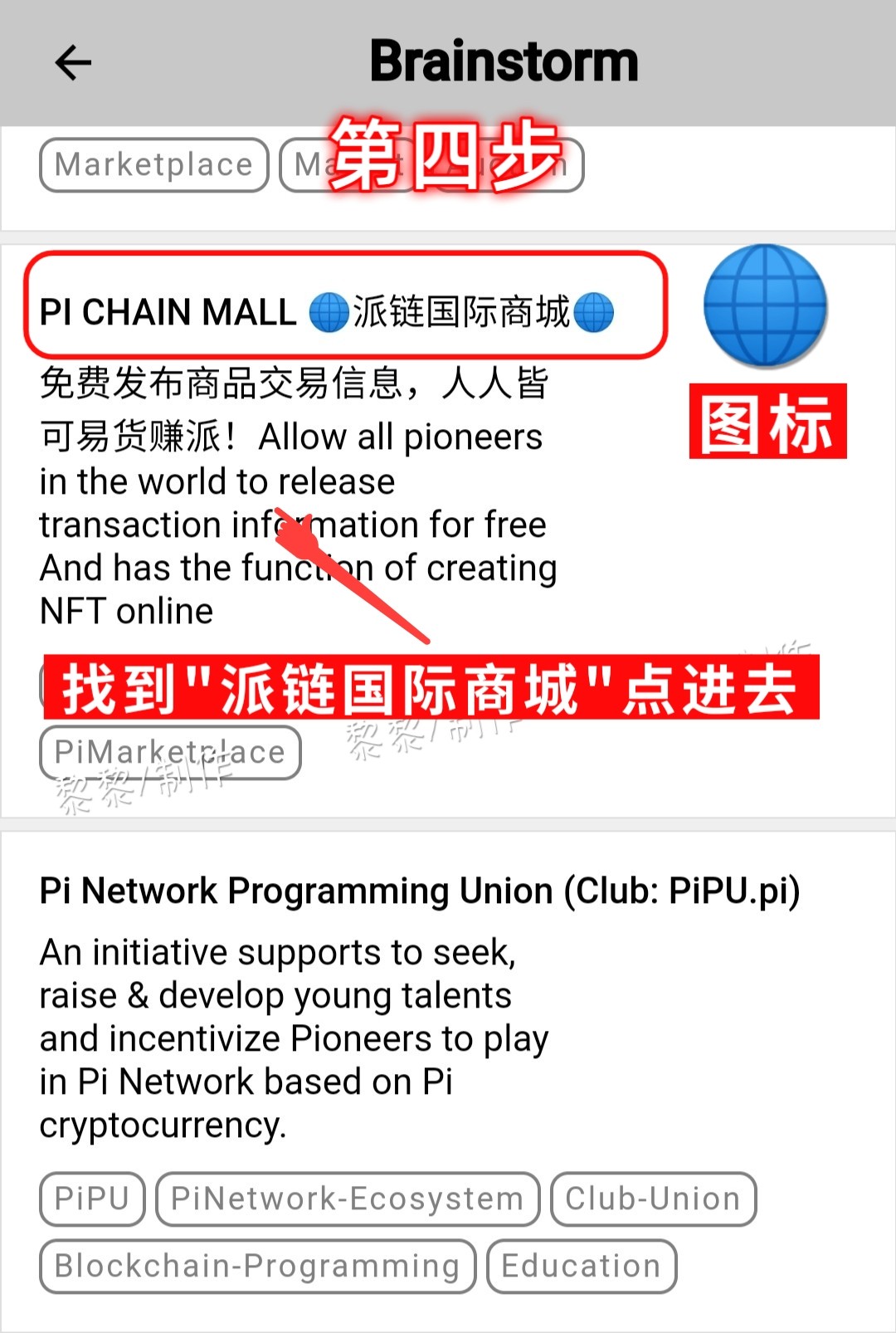 Chain mall pi Pi Network